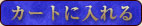 �J�[�g�ɂ����