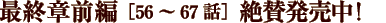 �ŏI�͑O�� �m56�`67�b�n 8��20���i���j�����I